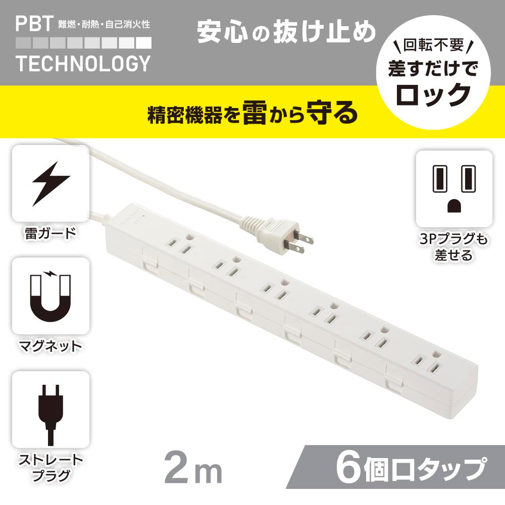 タップ(雷ガード/マグネット/3Pプラグ対応/6個口/2m/白)_00-1050_HS-TKML62-3P25-W_OHM(オーム電機)